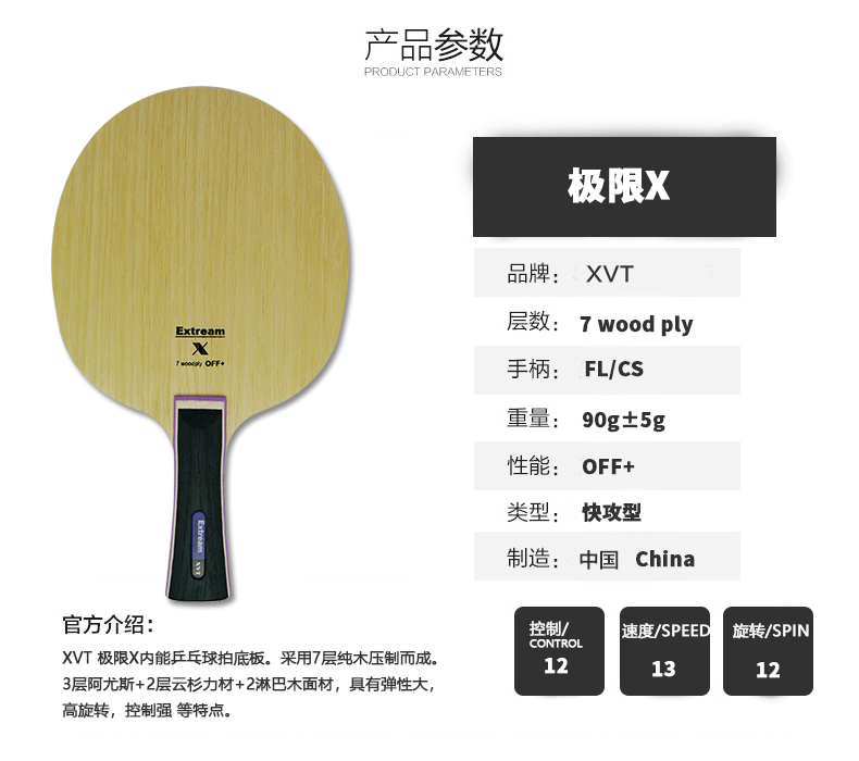 XVT EXTREAM X Table Tennis blade