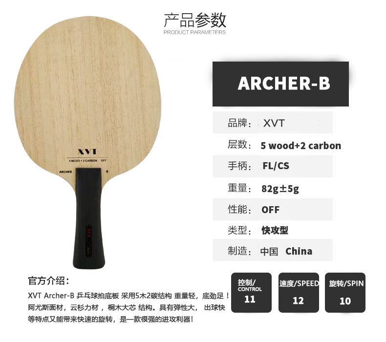 XVT CarbonFiber Archer-B